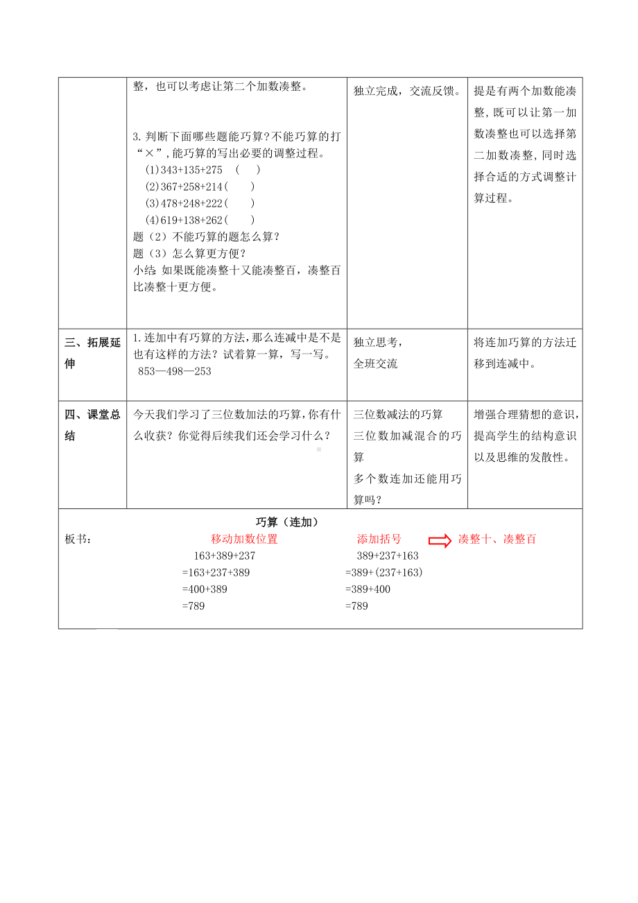 二年级下册数学教案-7.4 巧算（二）▏沪教版 .docx_第3页