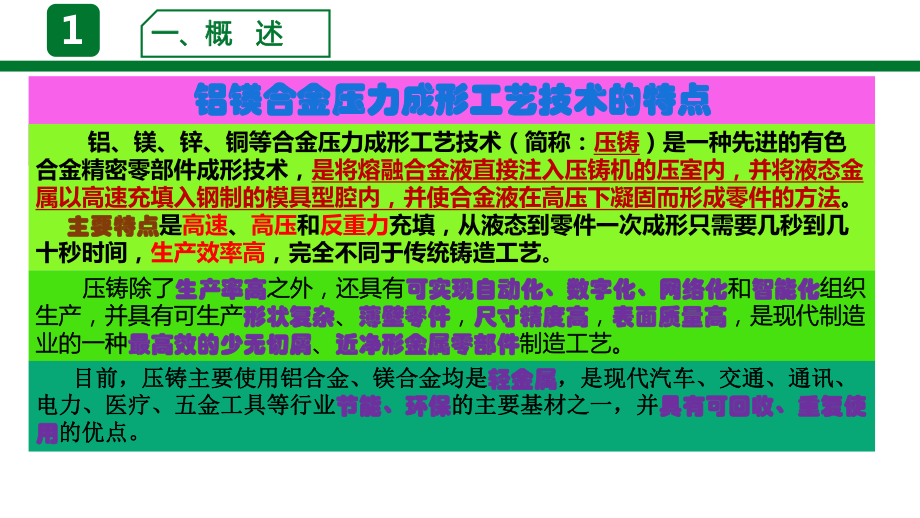 镁合金压铸危险源辨识课件学习培训课件.ppt_第3页