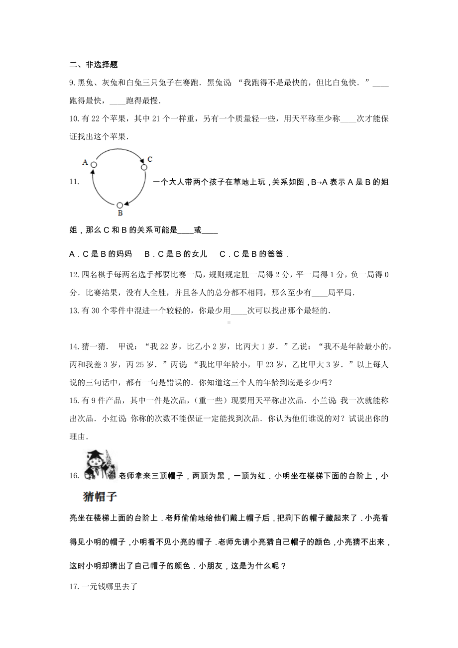 冀教版六年级数学上册《八 探索乐园》-单元测试9.docx_第3页