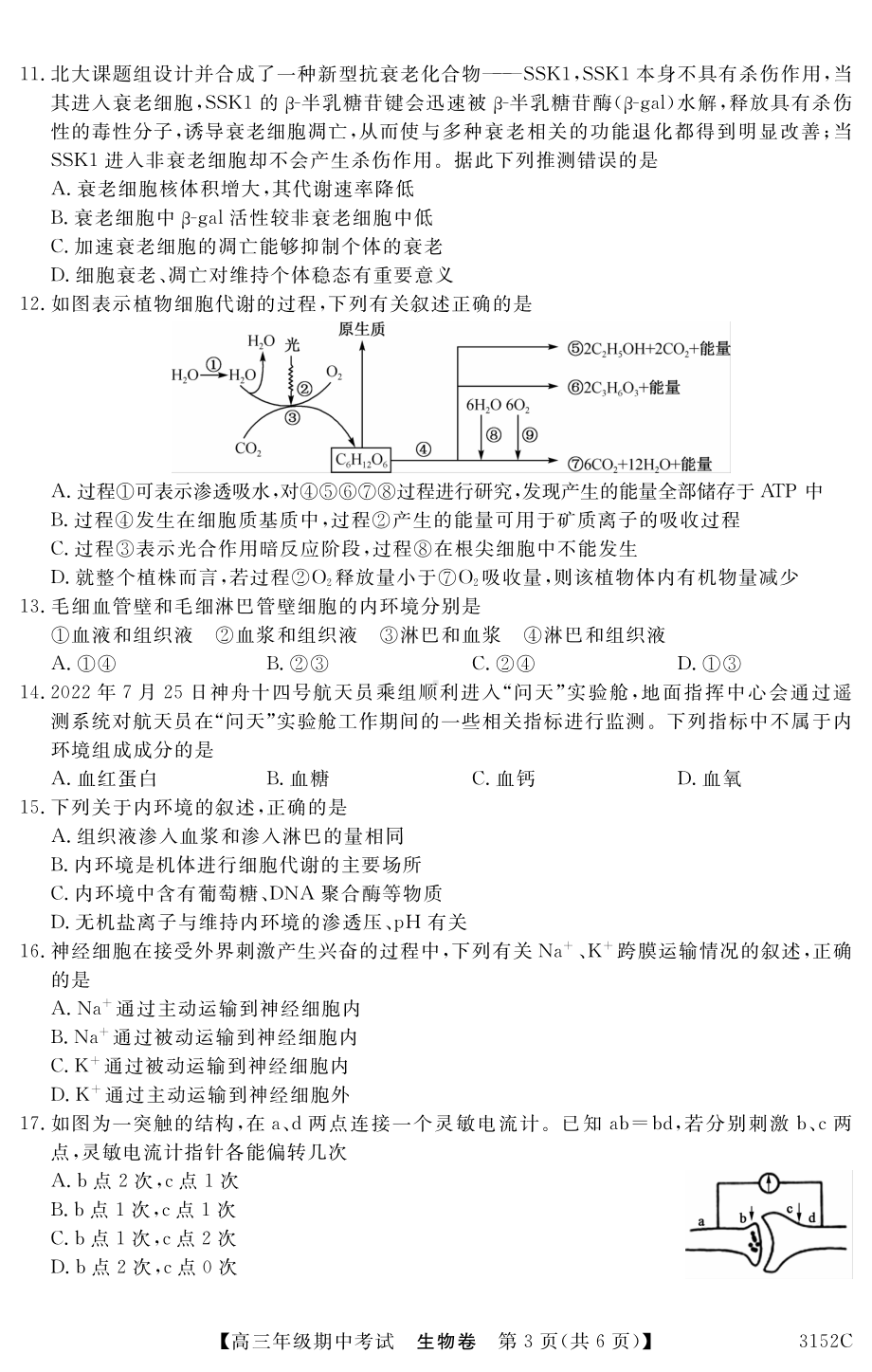 贵州省兴义市某校2022-2023学年高三上学期期中生物试题.pdf_第3页