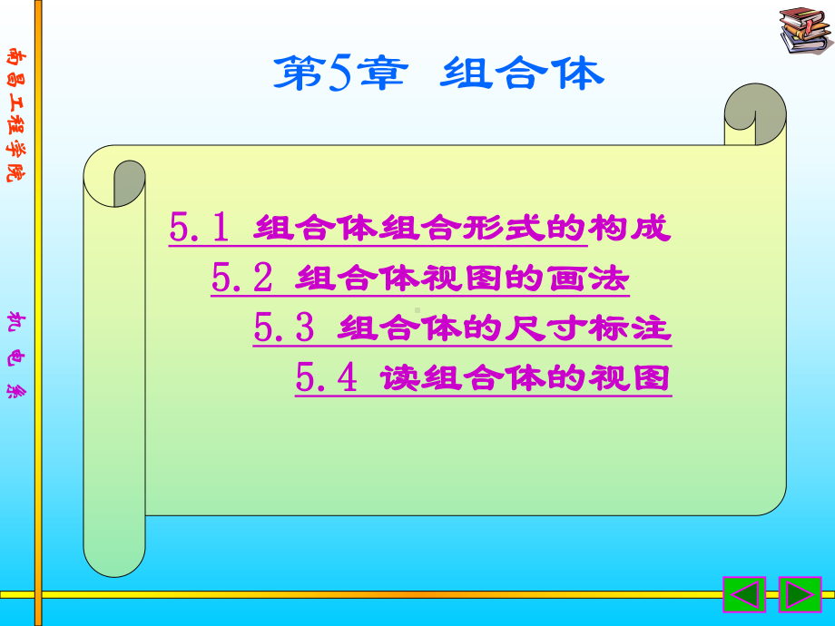 机械识图-组合体课件.pptx_第1页