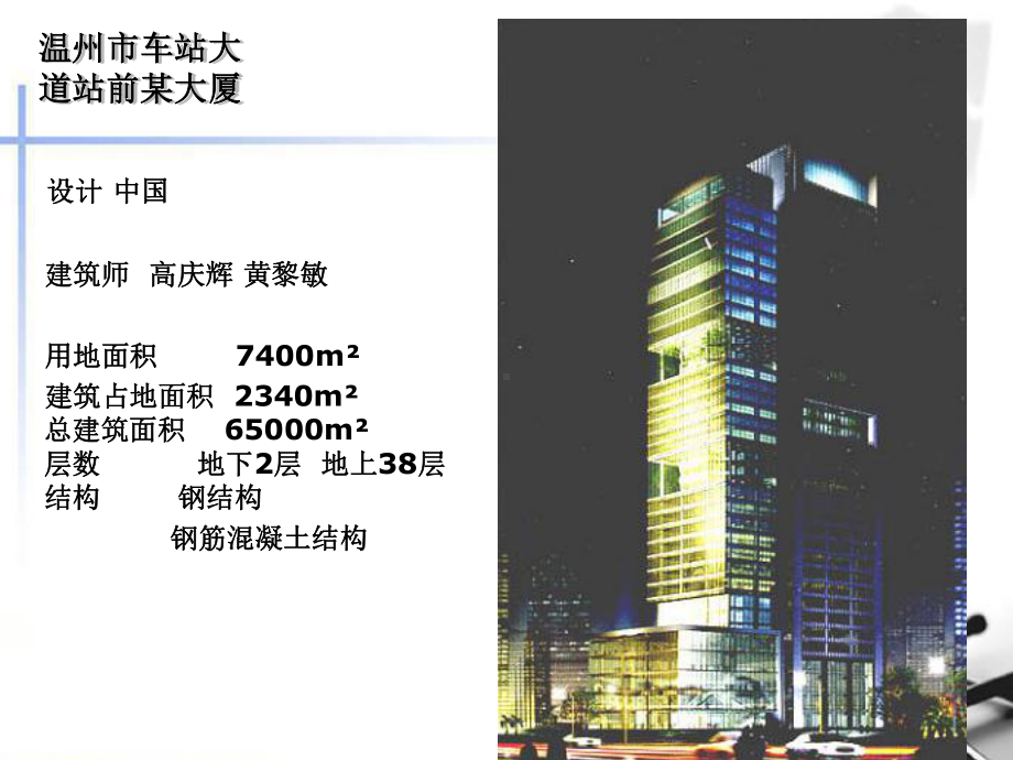 02090794 商业 办公楼建筑案例分析课件.ppt_第3页