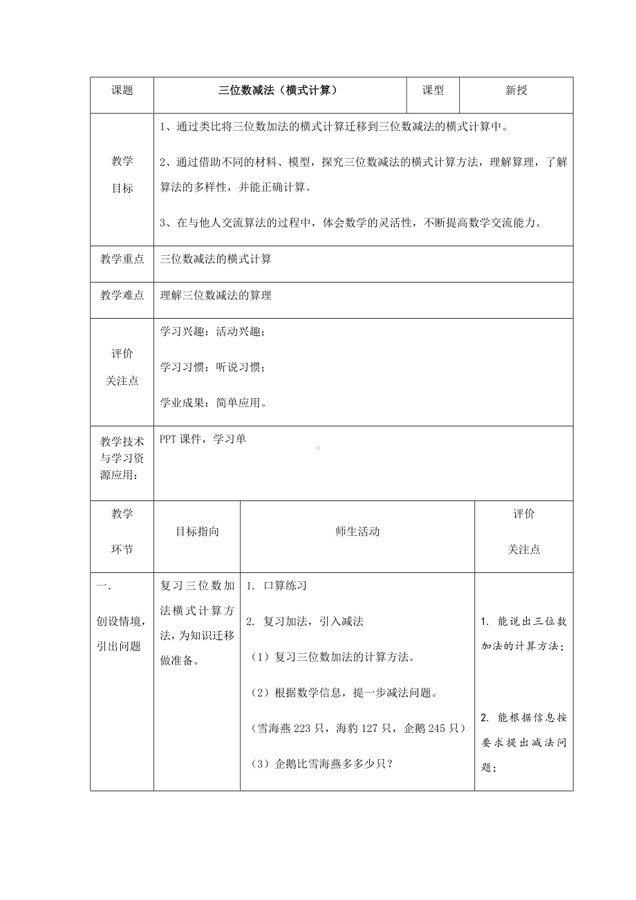 二年级下册数学教案-4.4三位数减法▏沪教版 (1).docx_第1页