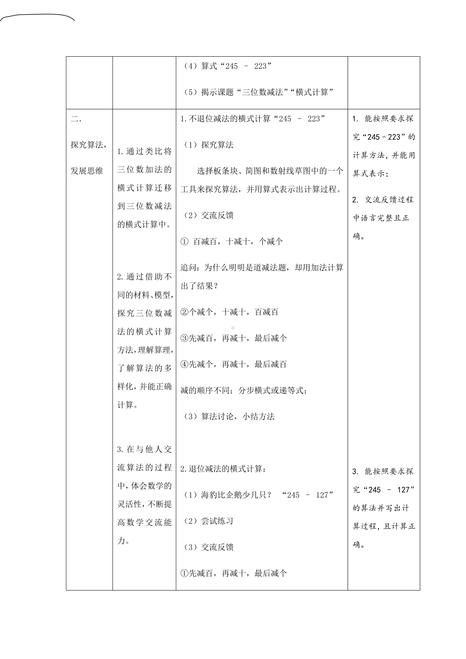 二年级下册数学教案-4.4三位数减法▏沪教版 (1).docx_第2页