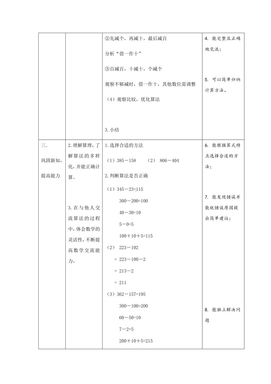 二年级下册数学教案-4.4三位数减法▏沪教版 (1).docx_第3页