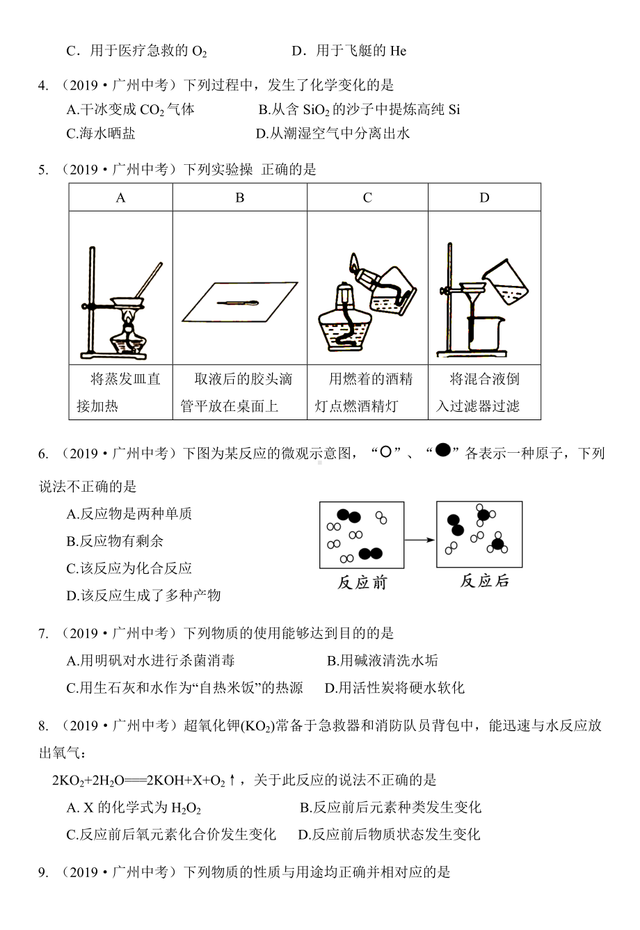 初三九年级化学下册各地真题2019年广东省广州市中考化学试题word版含答案.doc_第3页