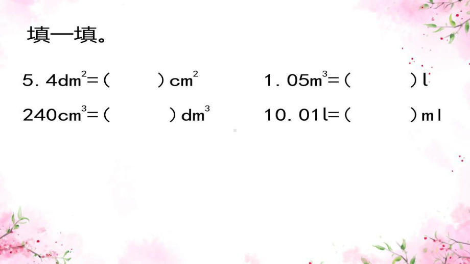 六年级数学下册课件-2.5圆柱的体积练习（1）125-苏教版（共10张PPT）.pptx_第3页