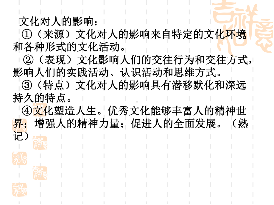 2020年高考政治第一轮复习课件：文化生活考点透析第二课文化对人的影响.ppt_第2页