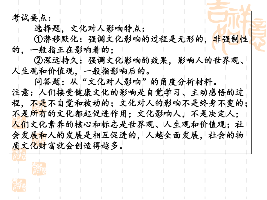 2020年高考政治第一轮复习课件：文化生活考点透析第二课文化对人的影响.ppt_第3页