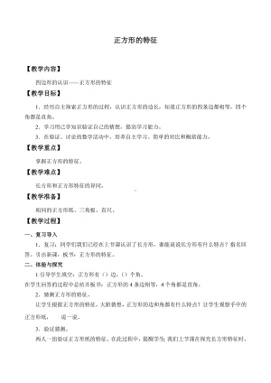 二年级下册数学教案-5.2 正方形的特征｜冀教版 (1).doc