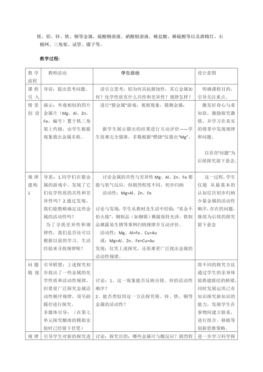 初三九年级化学下册教案1第八单元金属和金属材料2金属的化学性质.doc_第3页