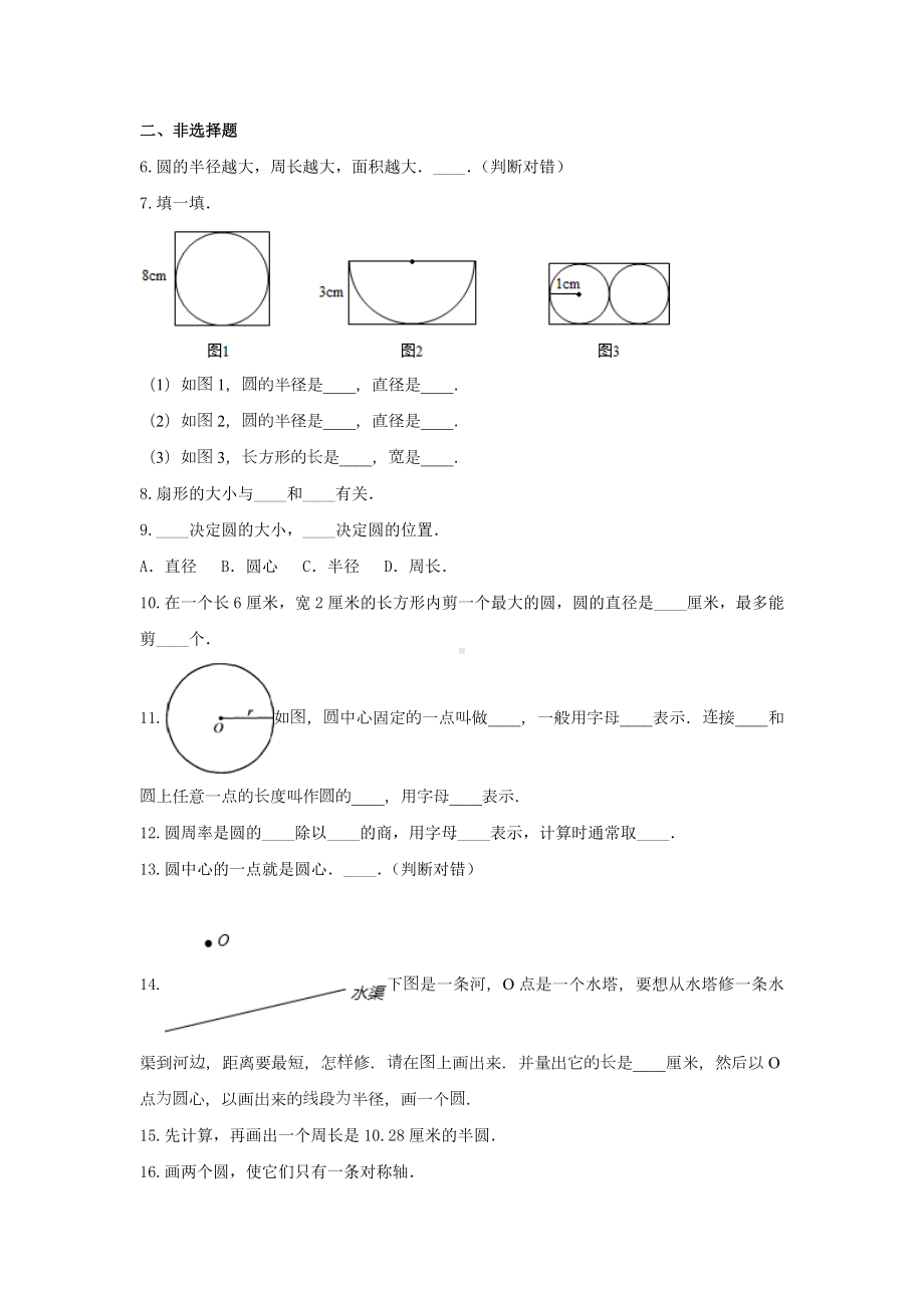 冀教版六年级数学上册《一 圆和扇形》-单元测试2(含解析）.docx_第2页