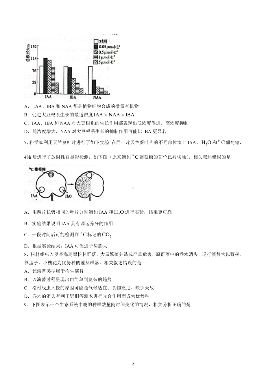 江苏省南通市海安市实验中学2022-2023学年高二上学期期中生物试题.docx_第2页