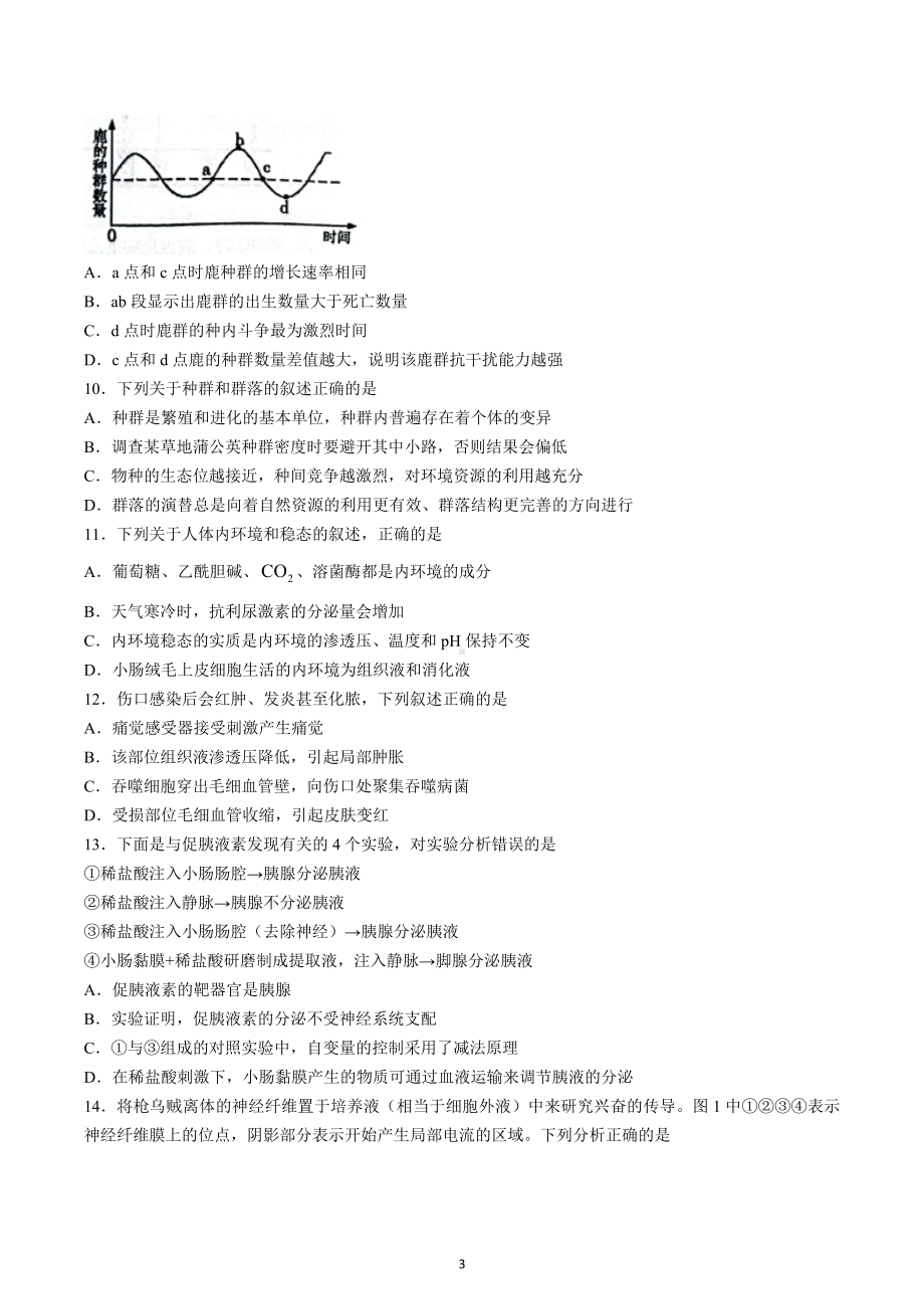 江苏省南通市海安市实验中学2022-2023学年高二上学期期中生物试题.docx_第3页