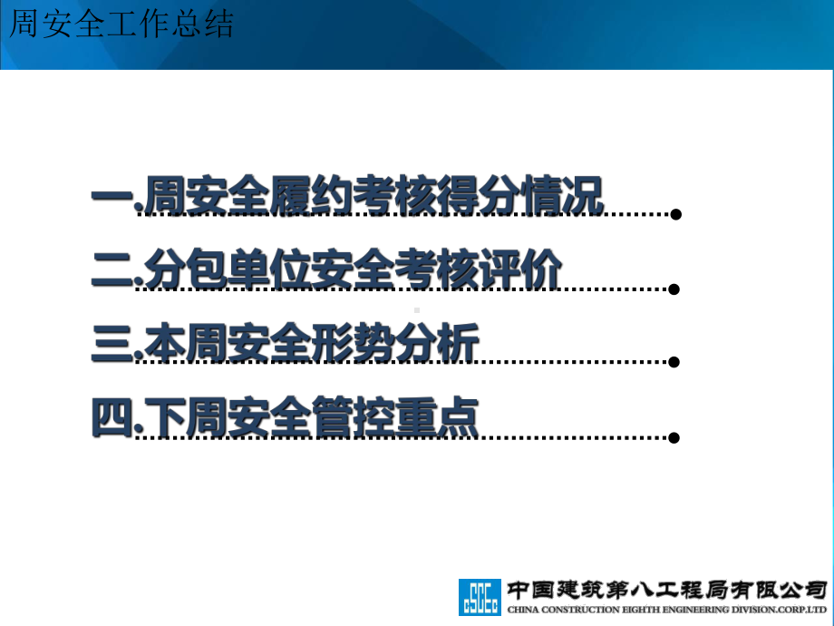 某广场项目部安全部汇报课件.ppt_第2页