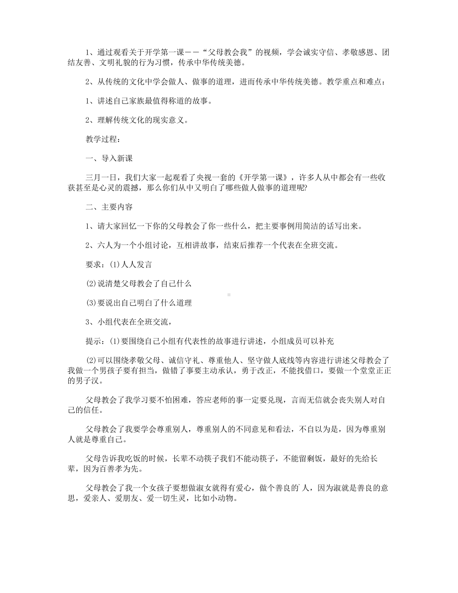 传承好家风班会教案.pdf_第3页