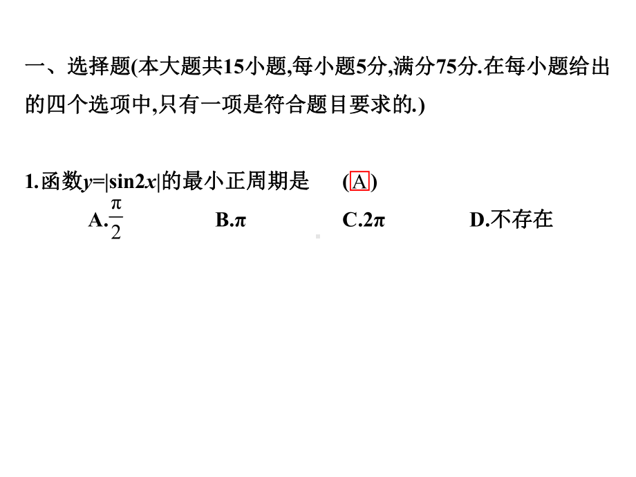 2020版高职高考数学模拟试卷(十)课件.ppt_第2页