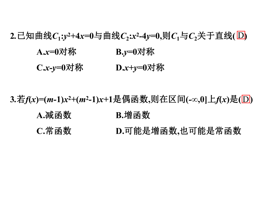 2020版高职高考数学模拟试卷(十)课件.ppt_第3页