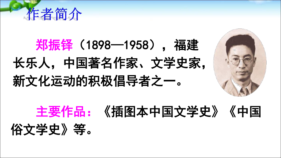 最新人教部编版三年级下册语文《2 燕子》教学课件.ppt_第3页