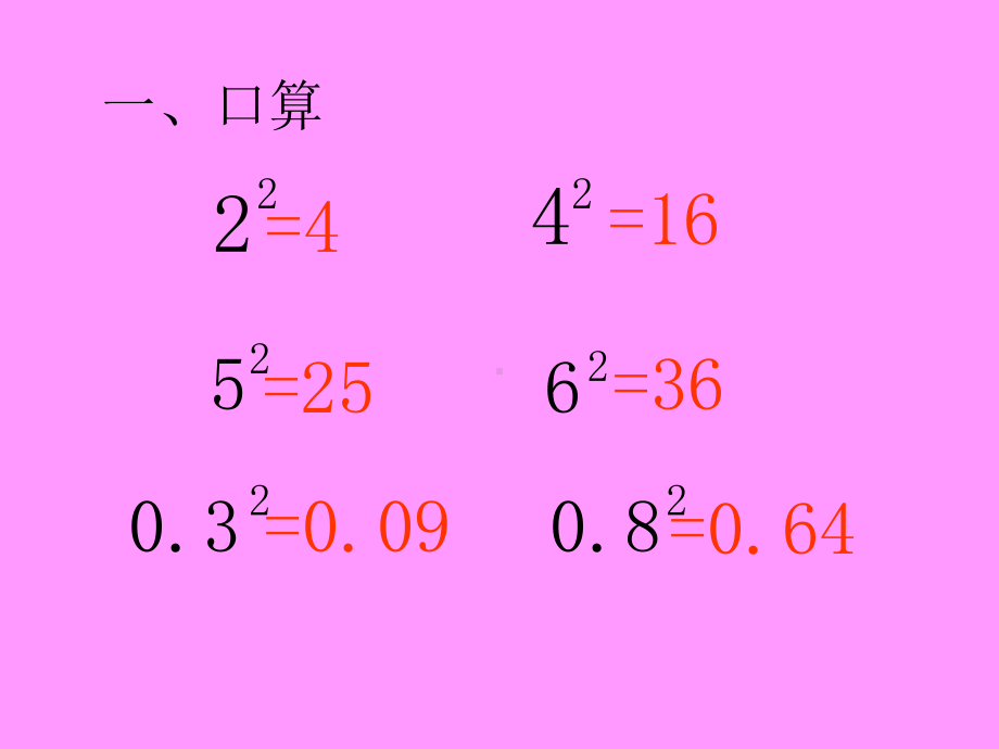 最新人教版六年级上册数学 圆的面积课件课件.ppt_第2页