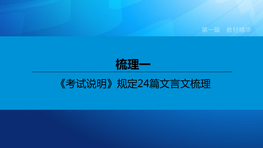 2020年河北省中考语文总复习课件：第17篇 醉翁亭记.pptx_第3页