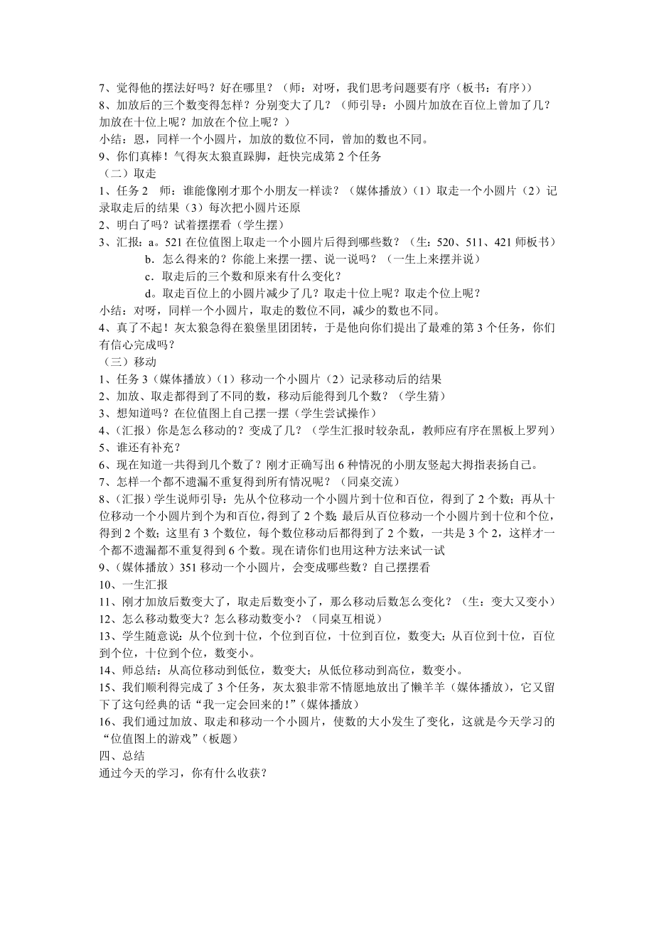 二年级下册数学教案-2.3位值图上的的游戏▏沪教版(11).doc_第2页