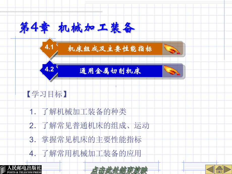 机械加工装备培训课件.ppt_第1页