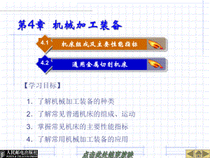 机械加工装备培训课件.ppt