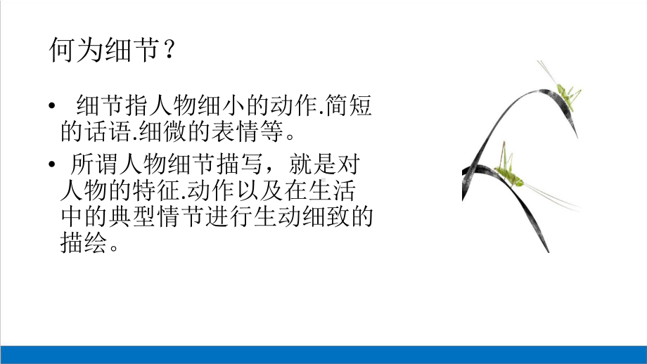 2021中考语文二轮专题复习193作文秒速提分技法：细节传神 真切动人课件.pptx_第3页