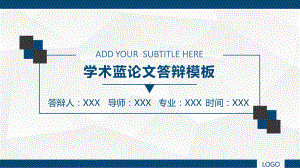 某学院毕业设计论文答辩与学术交流报告开题报告课件.pptx