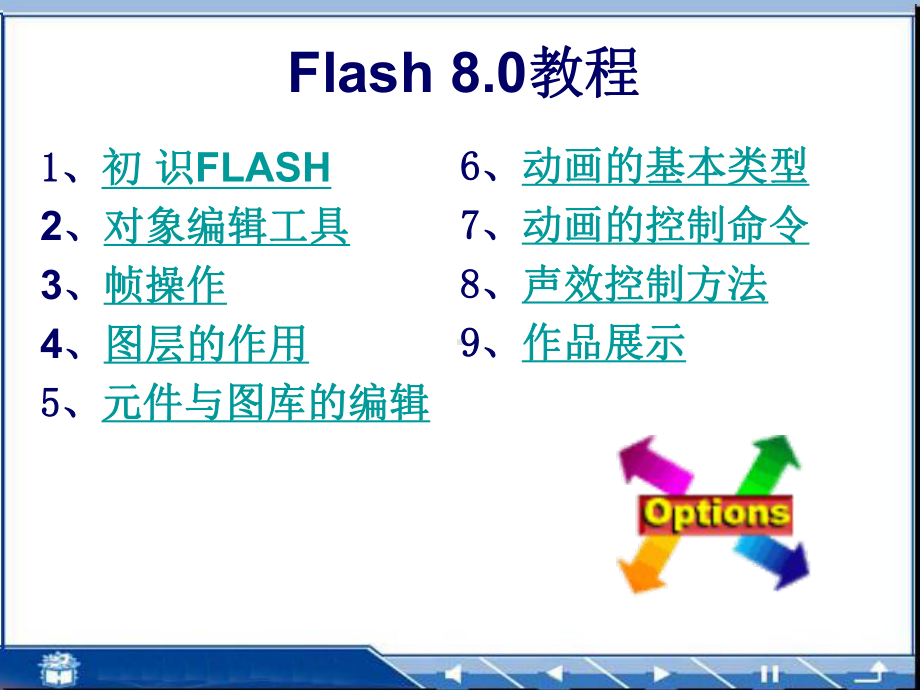 (精选课件)Flash80详细教程课件.ppt_第1页