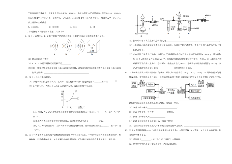 初三九年级化学下册各地真题2018年湖北省武汉市武大附中九年级3月月考化学卷.doc_第3页