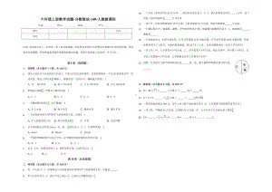 六年级上册数学试题-分数除法-140-人教版含答案.docx