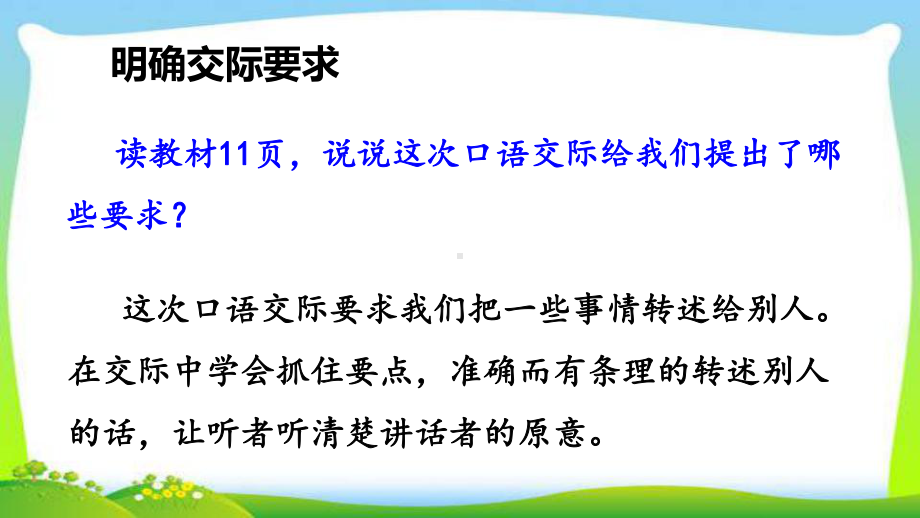 最新部编版四年级语文下册口语交际：转述完美课件.pptx_第3页