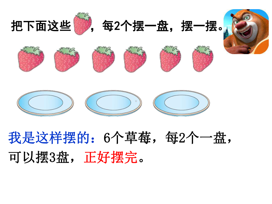 二年级下册数学课件-2.1 有余数的除法｜冀教版（15张PPT).pptx_第3页