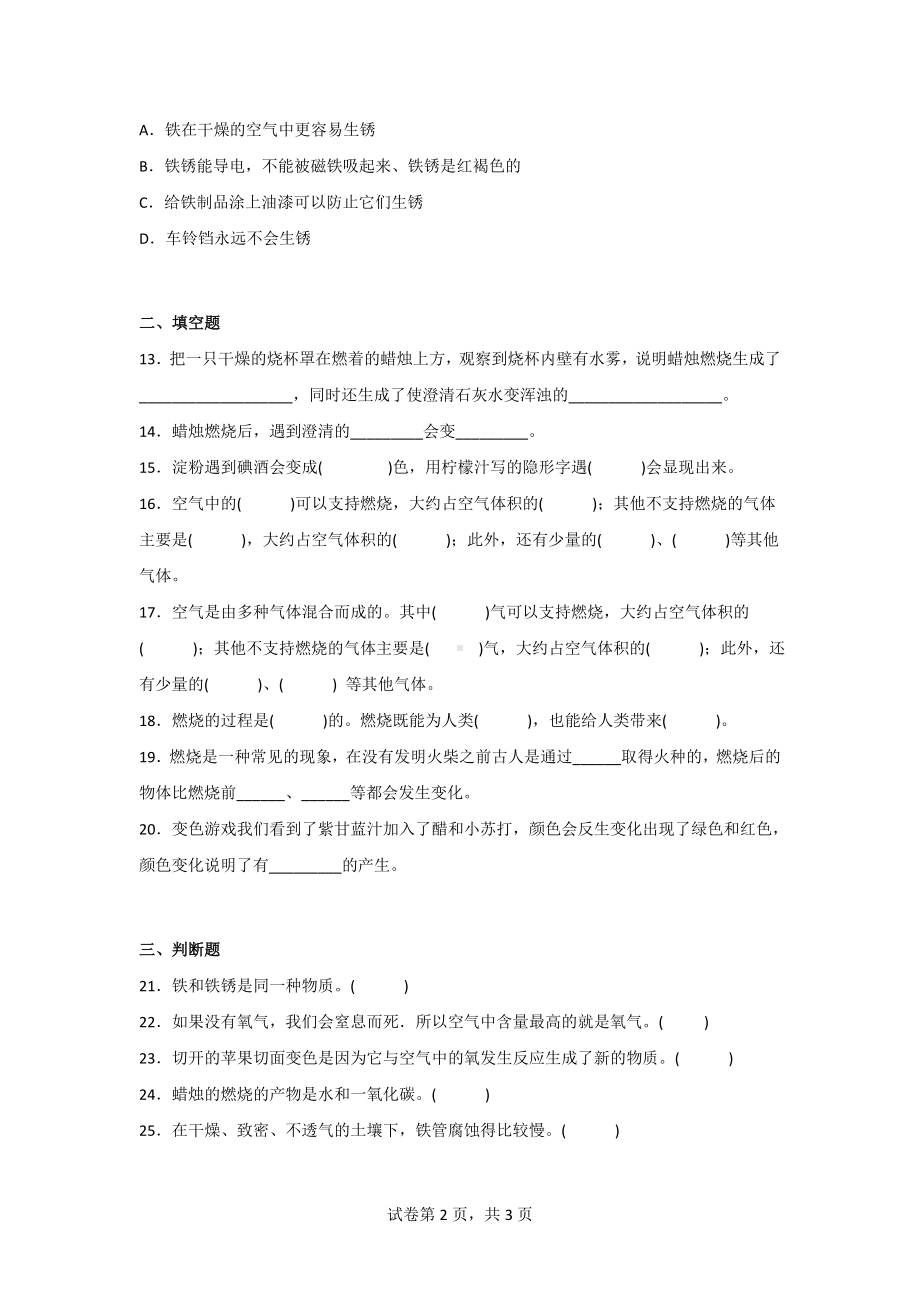 冀人版五年级上册科学第一单元质量测试题（2套）（含答案）.doc_第2页