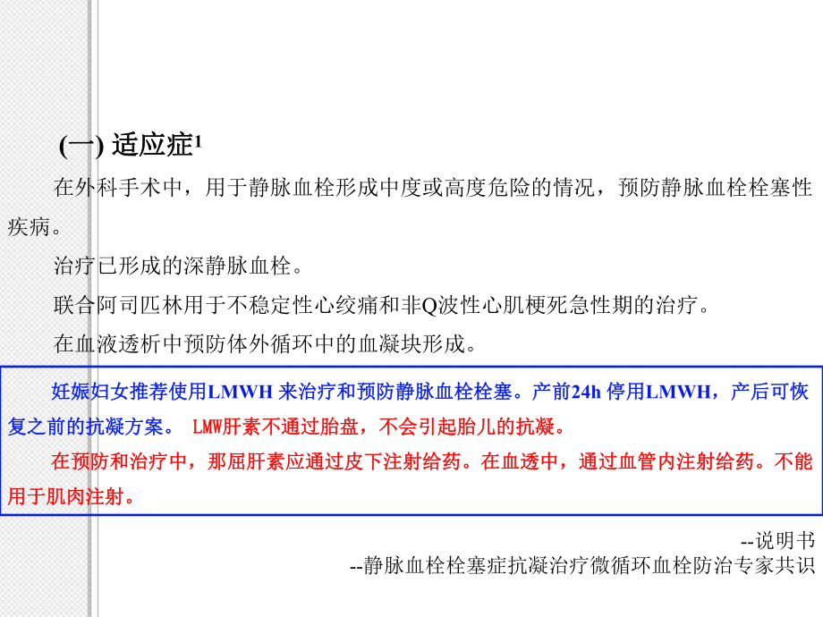 (速碧林)那屈肝素钙注射液使用注意事项教程文件课件.ppt_第2页