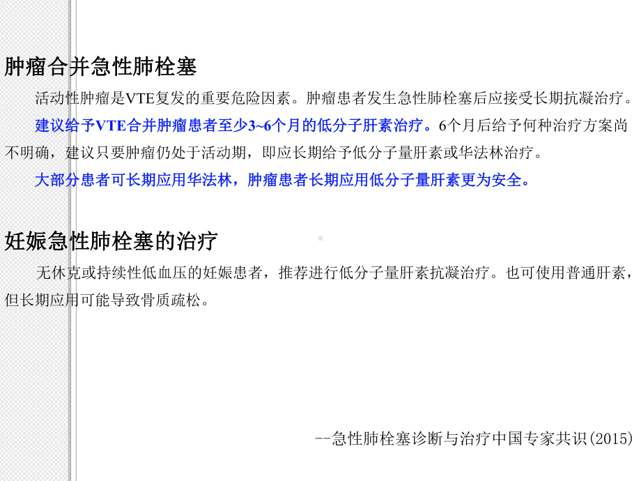 (速碧林)那屈肝素钙注射液使用注意事项教程文件课件.ppt_第3页