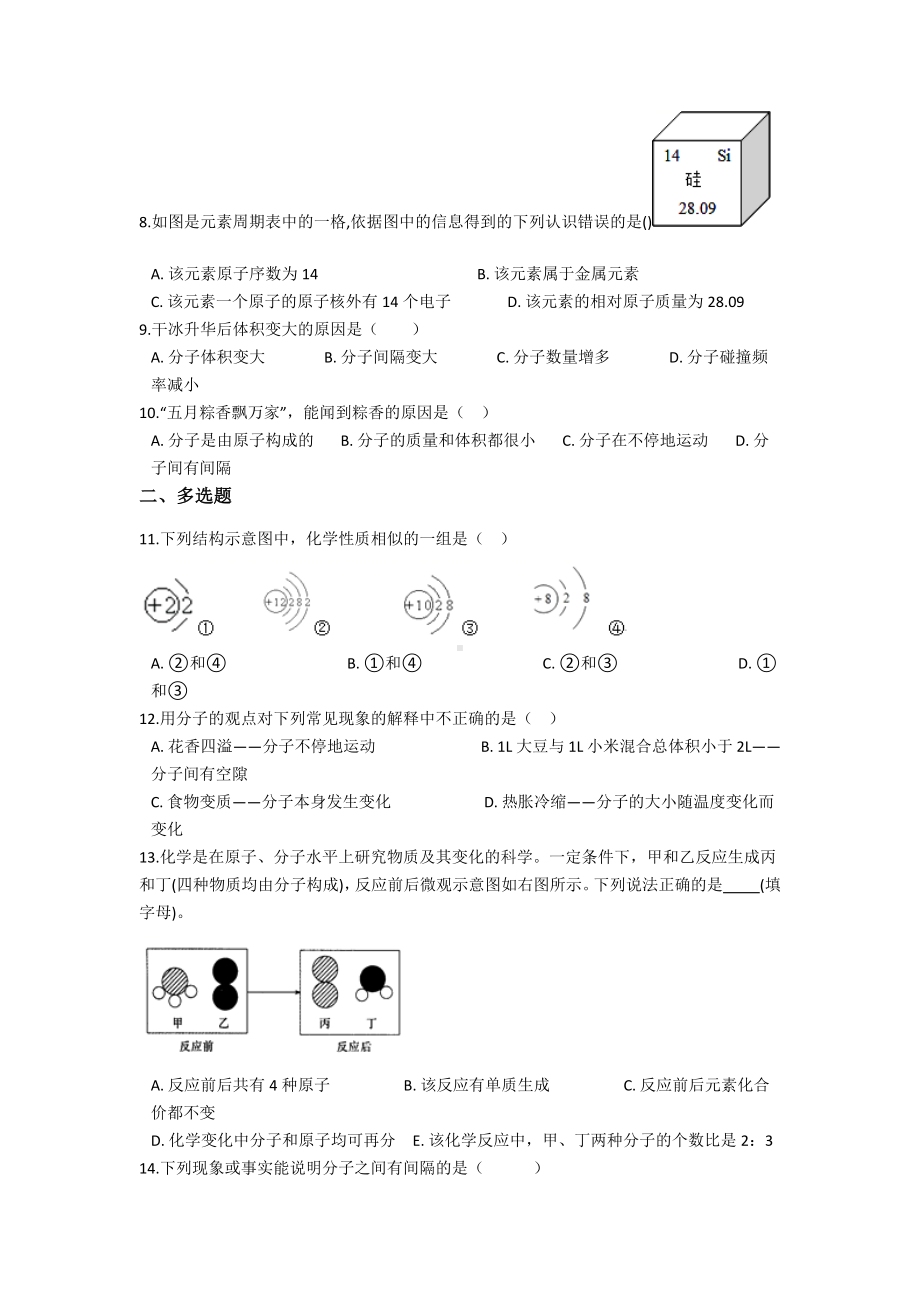 初三九年级化学下册1复习资料一部分知识梳理复习题3中考化学巩固复习三单元物质构成的奥秘含解析.docx_第3页