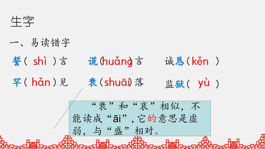 最新人教部编版五年级上册语文第三单元复习教学课件.pptx_第2页