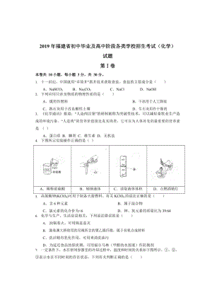 初三九年级化学下册各地真题2019年福建省中考化学试题word版含答案.doc