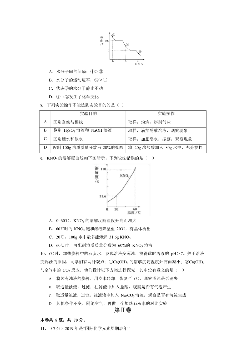 初三九年级化学下册各地真题2019年福建省中考化学试题word版含答案.doc_第2页