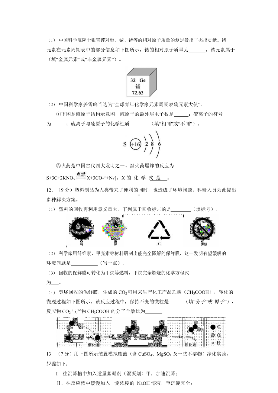 初三九年级化学下册各地真题2019年福建省中考化学试题word版含答案.doc_第3页