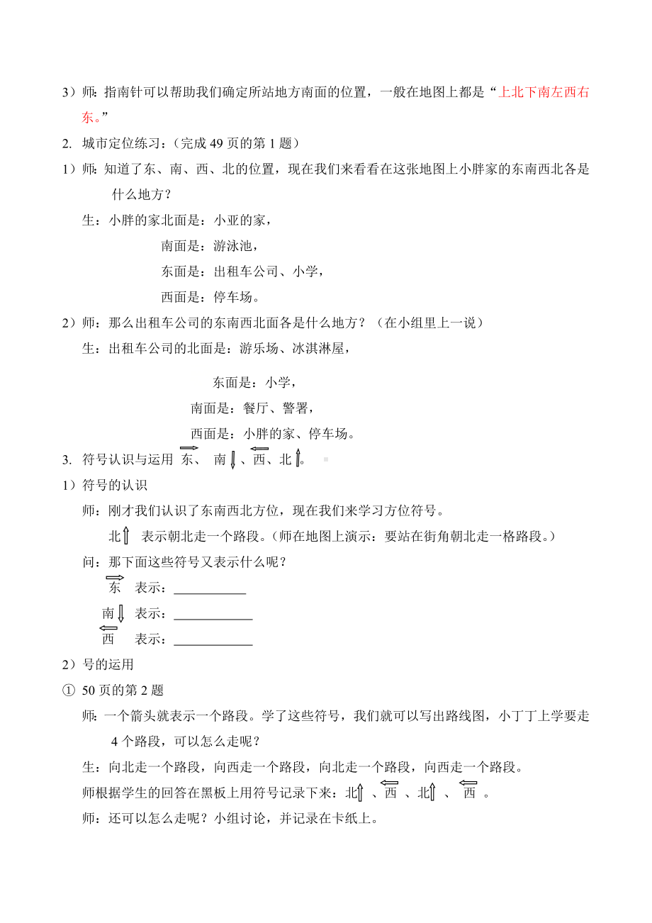 二年级下册数学教案-6.1 东南西北▏沪教版(14).doc_第2页