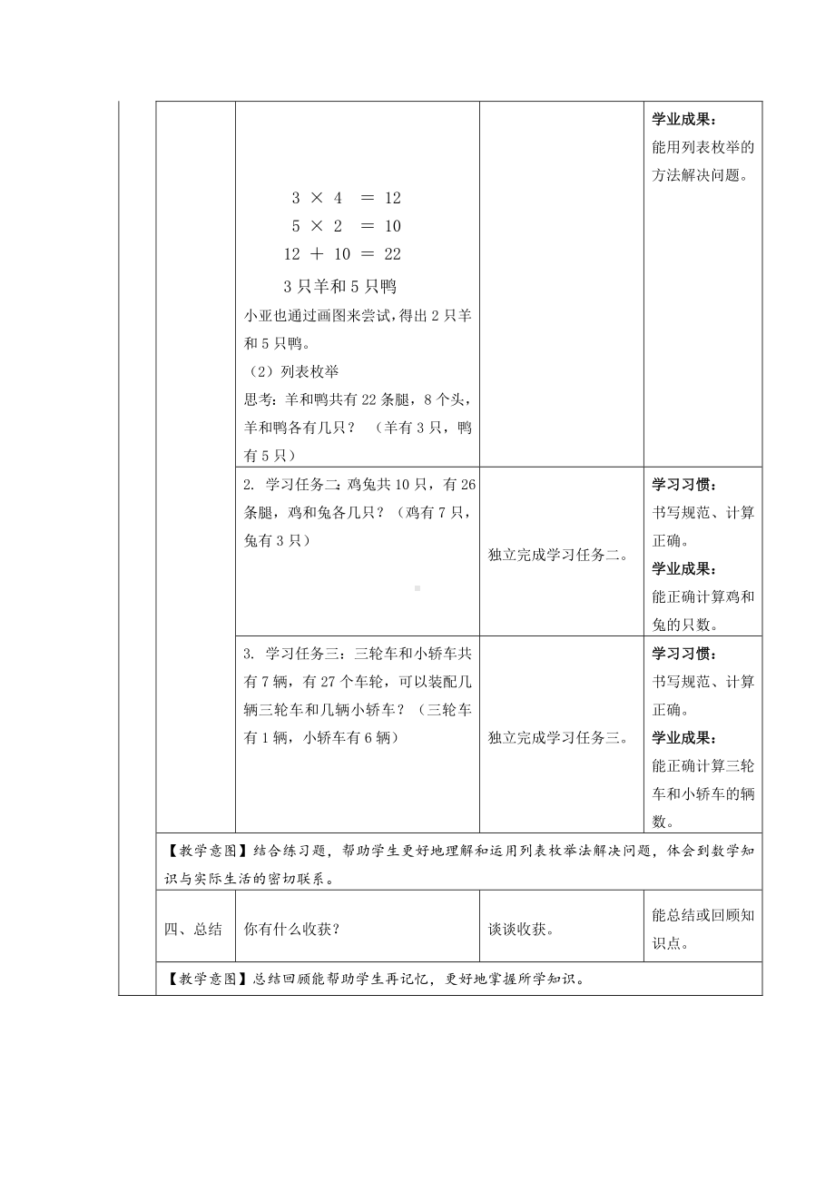 二年级下册数学教案-7.5数学广场-列表枚举▏沪教版(10).doc_第3页