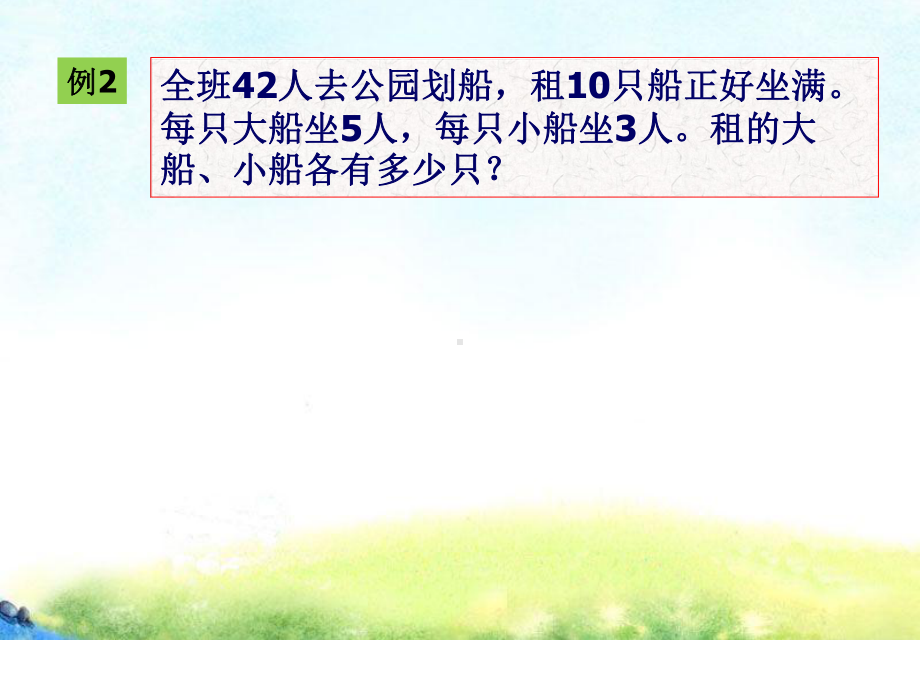 六年级数学下册课件-3.3解决问题的策略练习186-苏教版（共22张PPT）.ppt_第2页