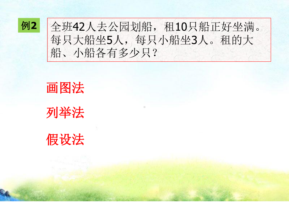 六年级数学下册课件-3.3解决问题的策略练习186-苏教版（共22张PPT）.ppt_第3页