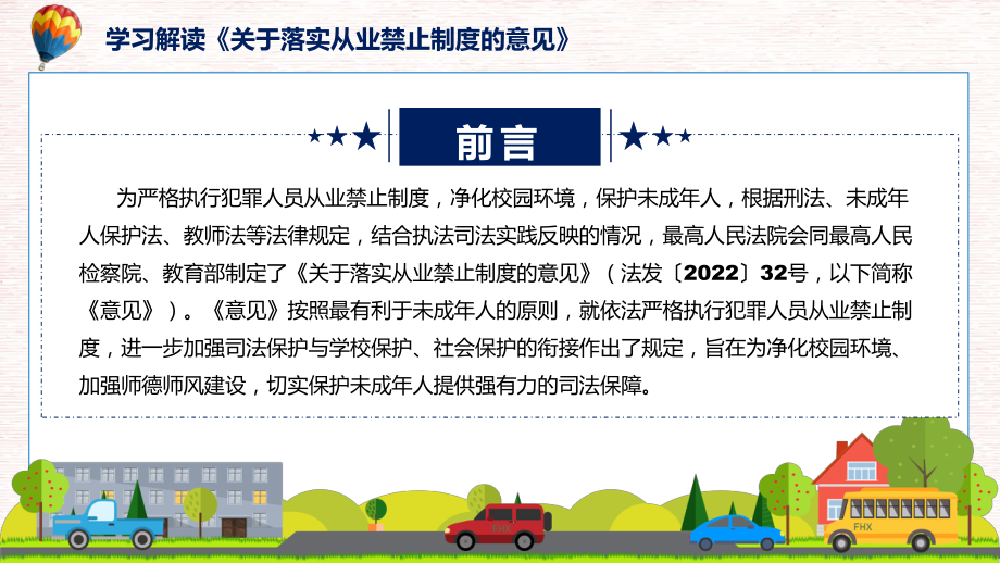 完整解读2022年关于落实从业禁止制度的意见讲座ppt精品课件.pptx_第2页