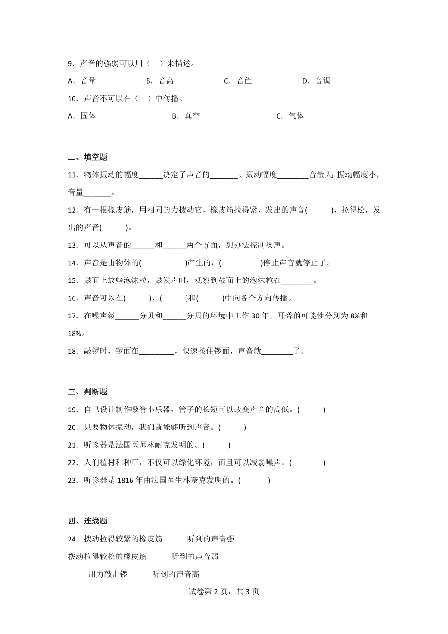 湘科版四年级上册科学第一单元质量检测卷（2套）（含答案）.doc_第2页