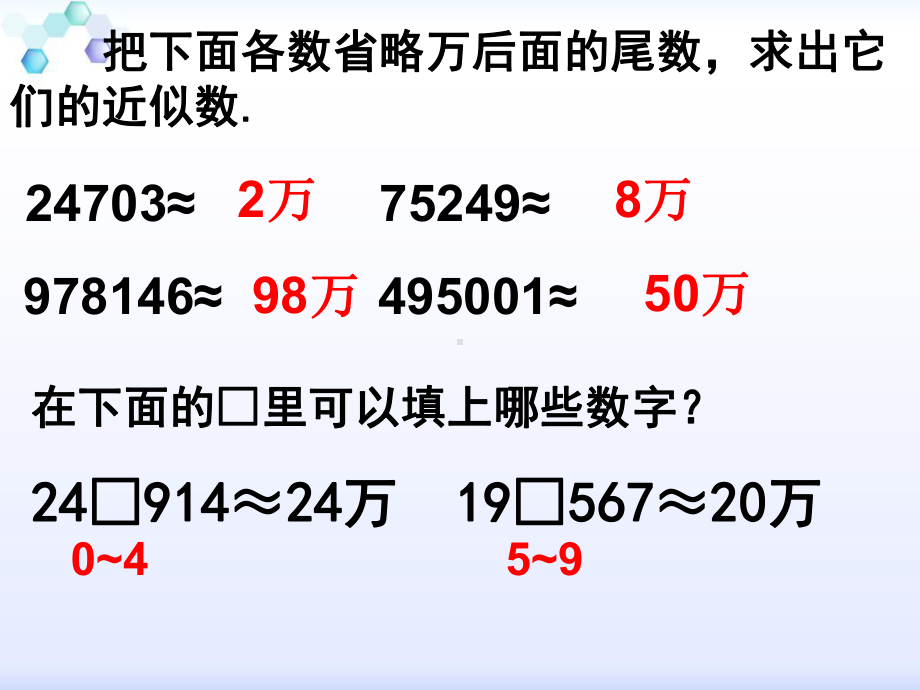 最新苏教版五上《求小数的近似数》课件.ppt_第2页